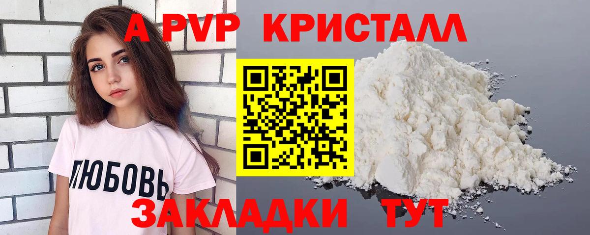 A-PVP кристаллы Кириши