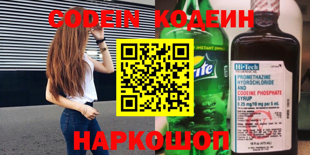 Codein Purple Drank  Вход с VPN  Кириши 