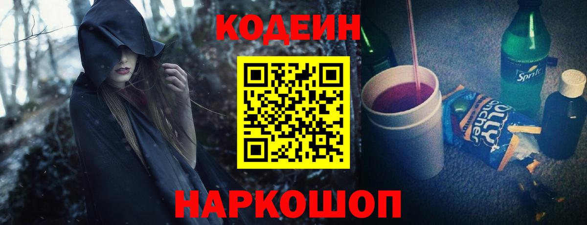 Codein Purple Drank Кириши